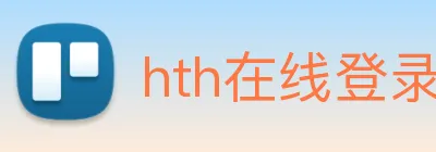 hth在线登录入口 Logo